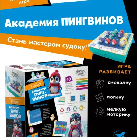 Настольная игра для детей судоку Академия пингвинов. KARI