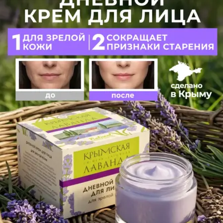 Натуральный омолаживающий дневной крем для лица для зрелой к…. Мануфактура ДОМ ПРИРОДЫ 3