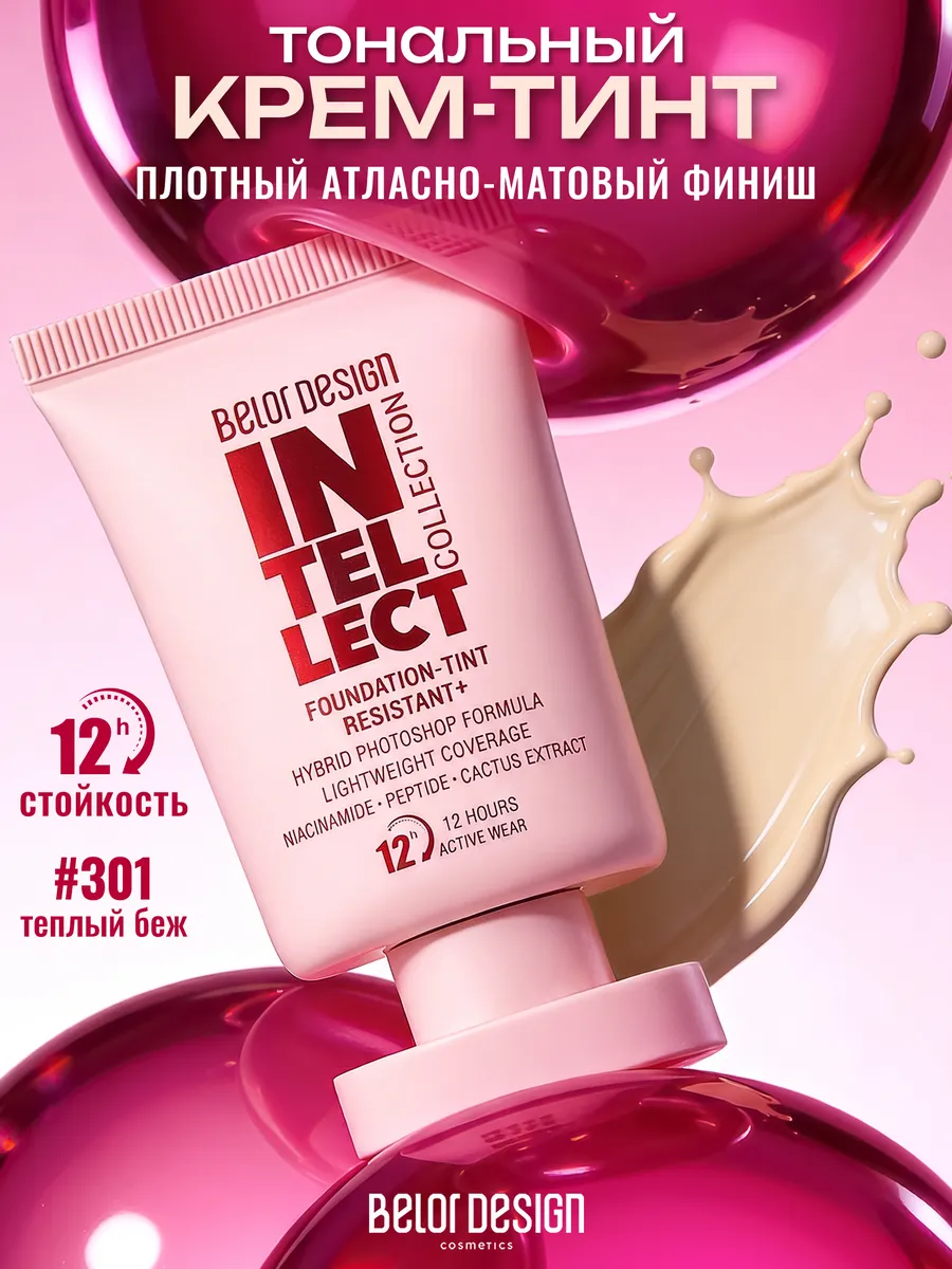 Тональный крем-тинт устойчивый+Intellect тон 301. Alapuresa