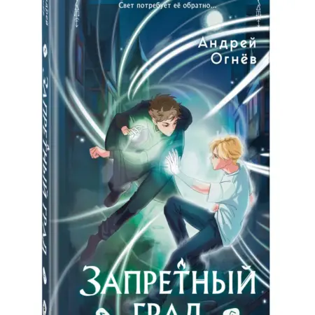 Запретный град (#1). ТД Эксмо
