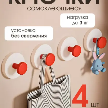 Крючки самоклеящиеся без сверления. RealHome