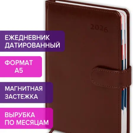 Ежедневник датированный 2026, планер, планинг, блокнот А5. ОФИСМАГ