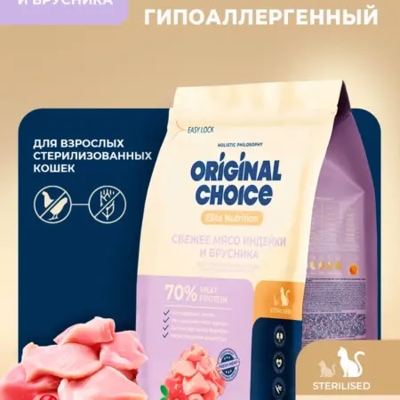 Сухой гипоаллергенный корм для стерилизованных кошек с индей…. Мишель-Логистик