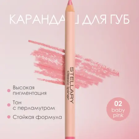 Косметический карандаш для губ 02. ИП Коршунов