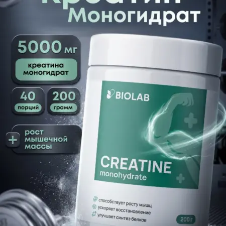 Креатин моногидрат порошок creatine 200 г. ЛИНЗЛАБ