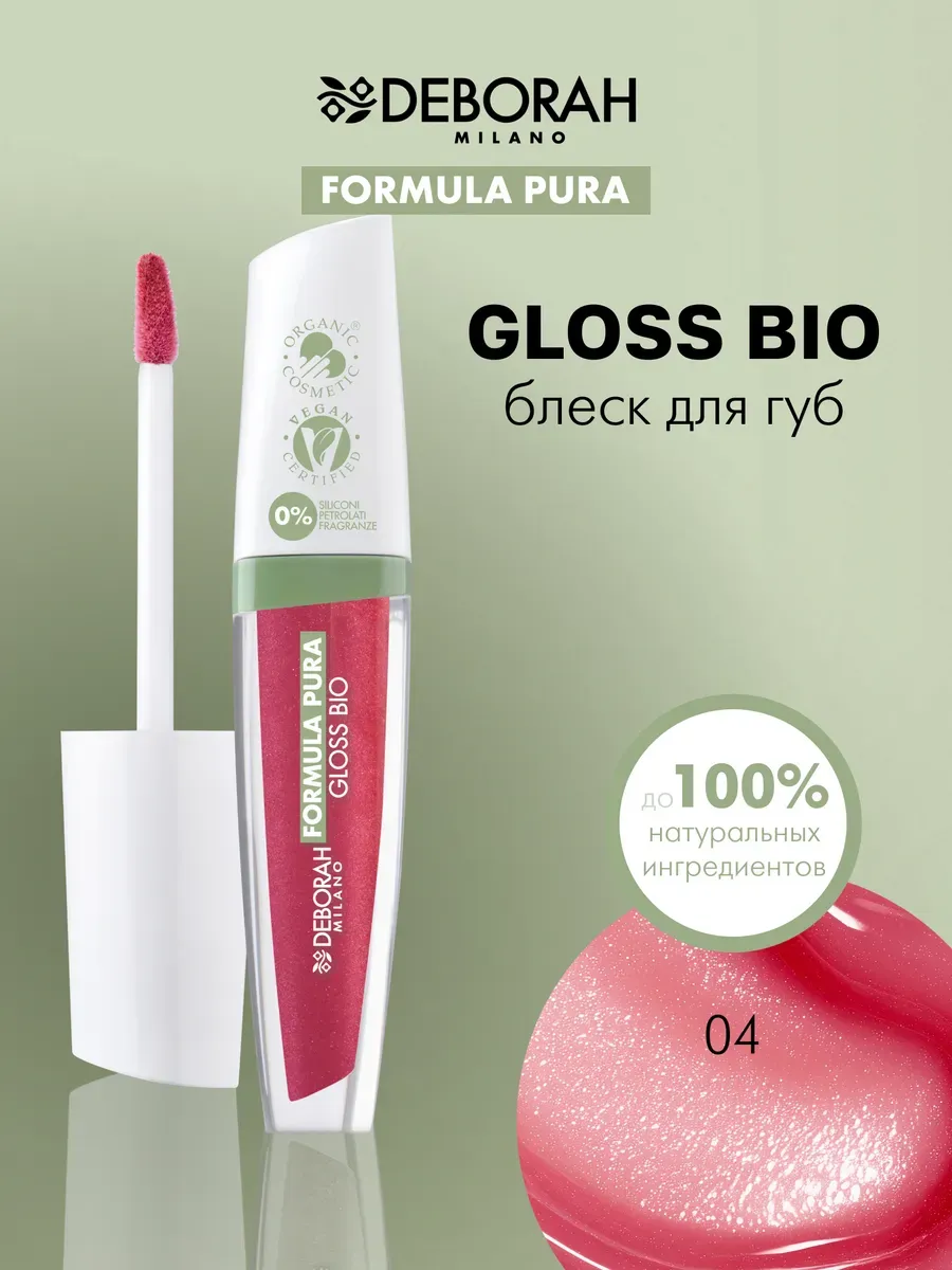 Блеск для губ FORMULA PURA GLOSS BIO 04 вишневый, 4,5мл. GradMart