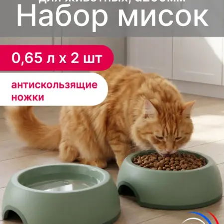 Миски для кошек и собак 0,65л 2шт. М-пластика