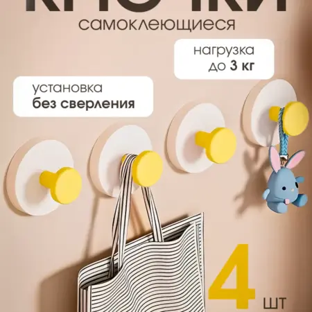 Крючки самоклеящиеся без сверления. RealHome