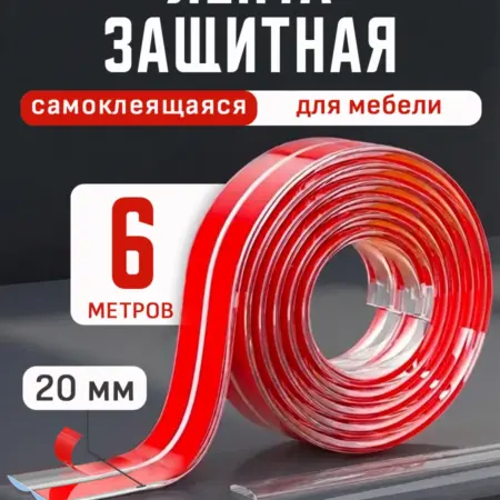 Лента защитная силиконовая для углов мебели для детей. Hangwoods