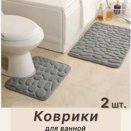 Коврики для ванной и туалета. ALILA