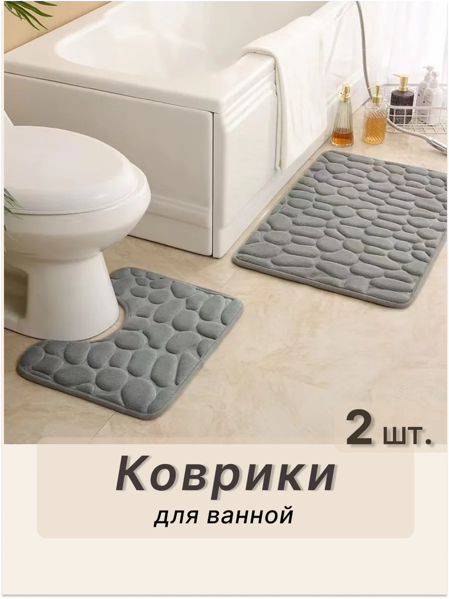 Коврики для ванной и туалета. ALILA