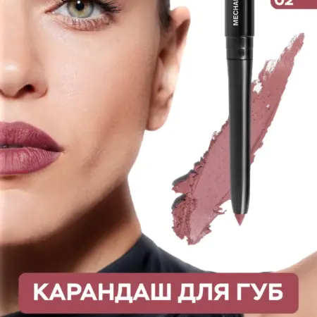 Карандаш для губ Artistic нюдовый 02 автоматический стойкий. ВЕСНА