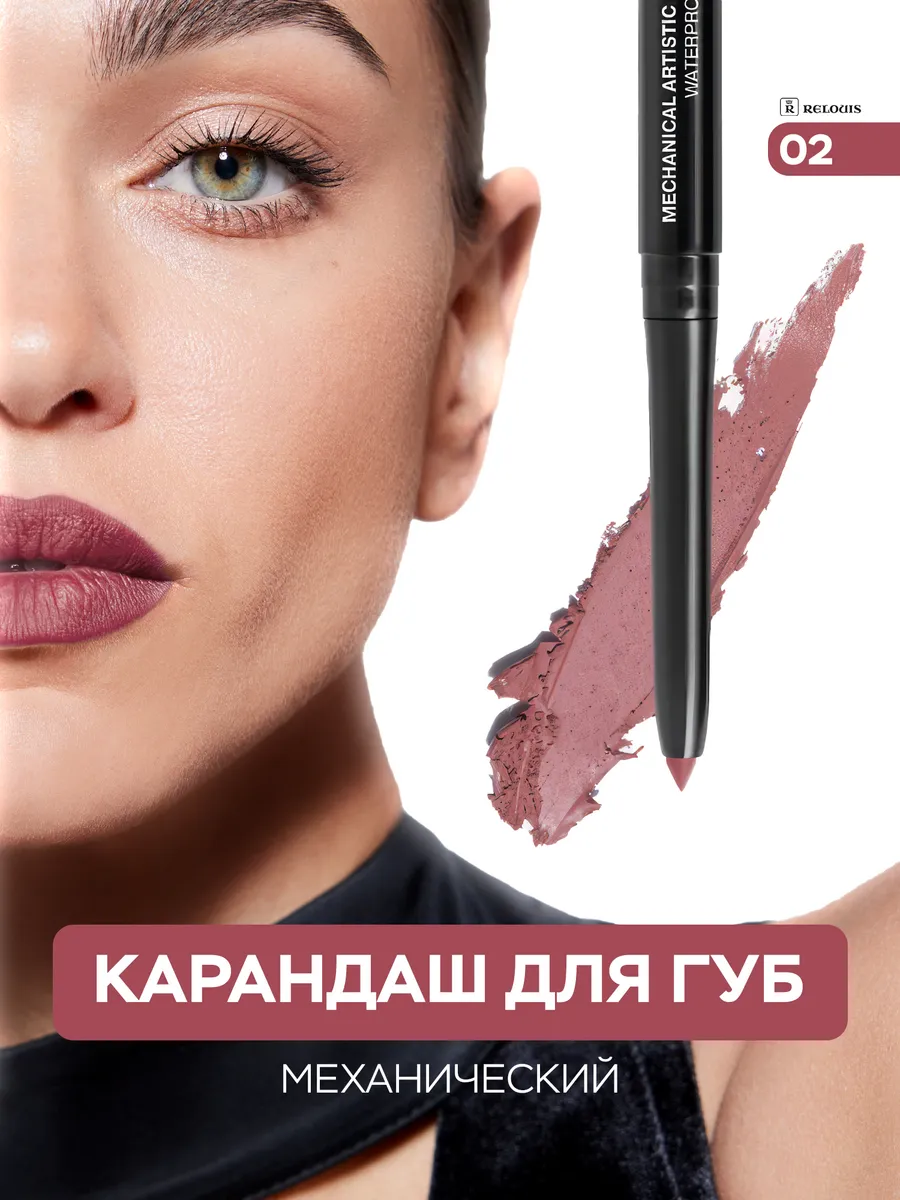 Карандаш для губ Artistic нюдовый 02 автоматический стойкий. ВЕСНА