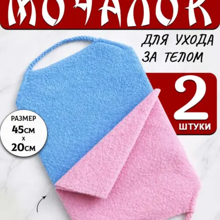 Мочалка японская для душа и бани, для тела 2 шт. YUDISMAG