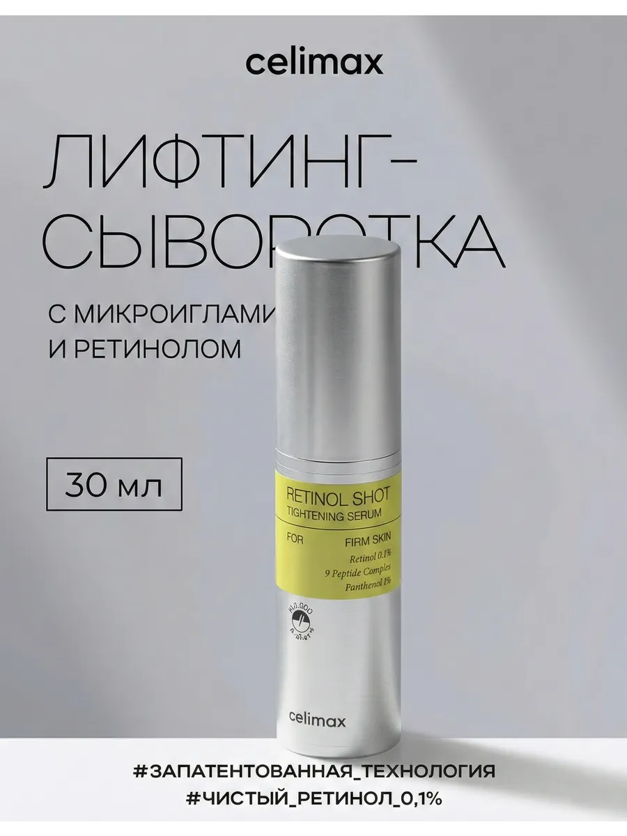 Лифтинг-сыворотка для лица с ретинолом и микроиглами. TUCANO