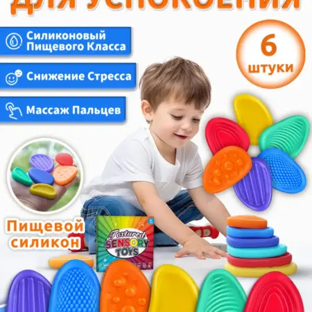 Антистресс игрушки для детей,сенсорный камень для детей. Ostore