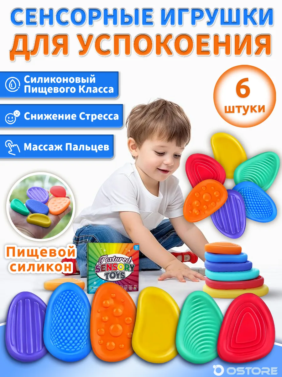 Антистресс игрушки для детей,сенсорный камень для детей. Ostore