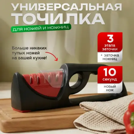 Точилка для ножей и ножниц ручная. Вертекс