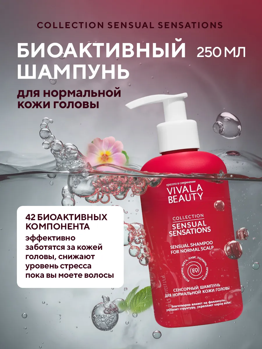 шампунь для волос бессульфатный для нормальной кожи головы. Болеар ООО