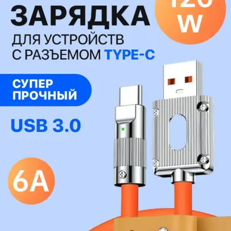 Кабель Type-C USB для быстрой зарядки телефона универсальный. Литвинова Галина Николаевна