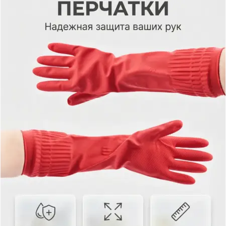 Перчатки резиновые хозяйственные прочные для уборки М. ИДЕИ ДЛЯ ПОДАРКА