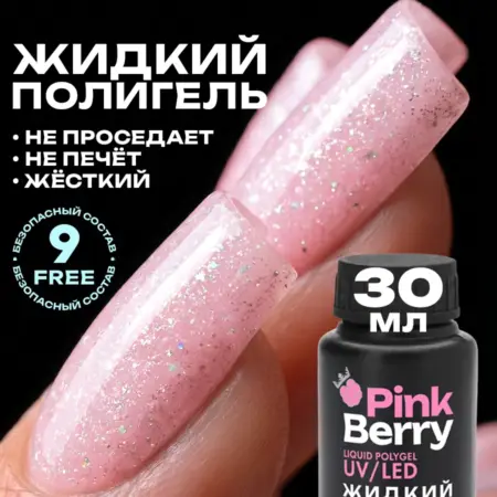 Жидкий полигель для укрепления и наращивания ногтей. Официальный магазин PiNKBerry