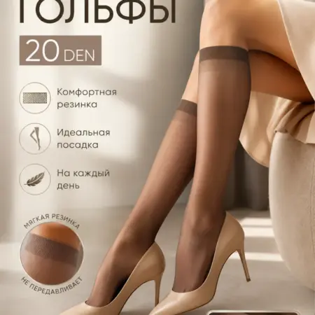Полуматовые гольфы с резинкой 20 ден 2 пары бежевый. AVEASA