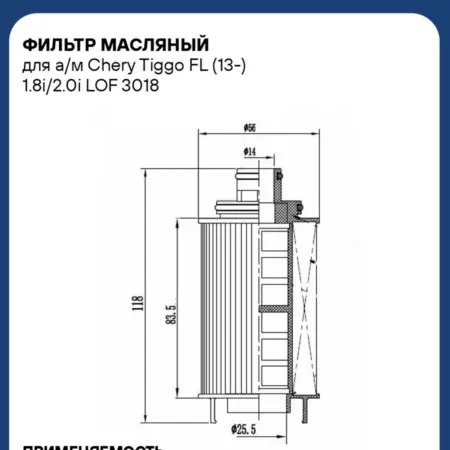 Фильтр масляный для а м Chery Tiggo FL (13-) 1.8i 2.0i. CARVILLESHOP