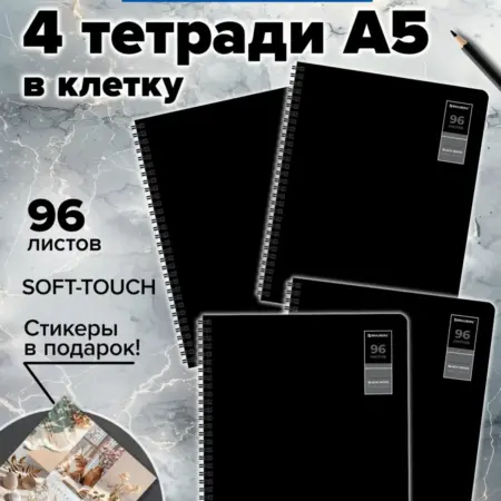 Тетрадь 96 листов в клетку 4 штуки набор. САМСОН