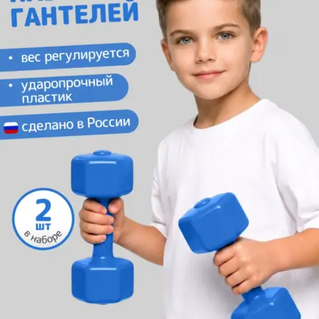 Гантели детские пластмассовые 1,1кг. АВСЕНЬ