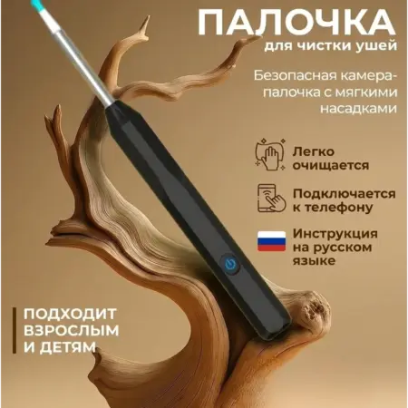 Умная ушная палочка с камерой для чистки ушей. АНИРОМАНИ