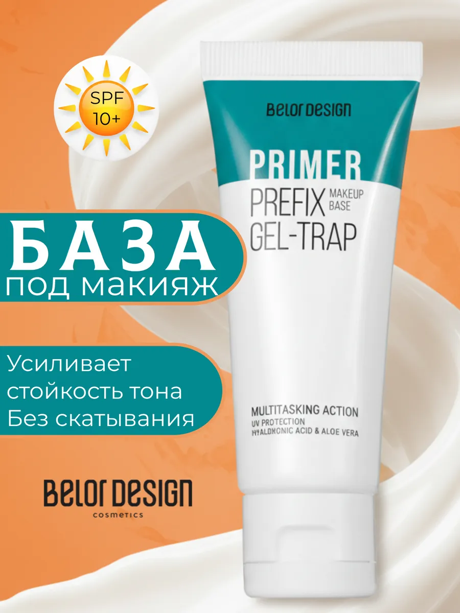 База под макияж Pefix с spf. BELOR DESIGN Butik