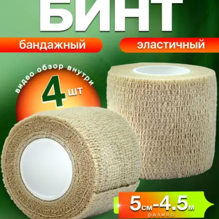 Бинт медицинский самофиксирующийся бандажный 5см х 4,5м-4 шт. Точка Опоры