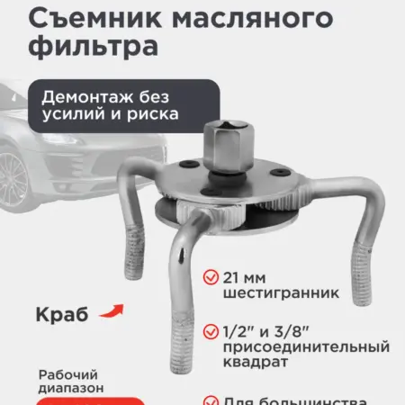Съемник масляного фильтра. SDS официальный магазин
