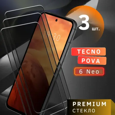 Защитное стекло на Tecno Pova 6 Neo. Skye