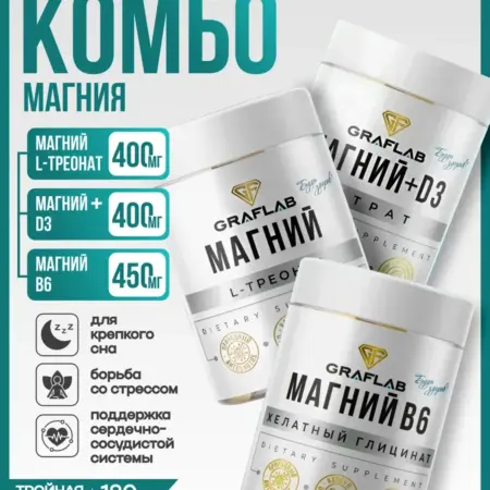 Магний Цитрат, Глицинат, L-Треонат, набор 180 капсул. GRAFLAB