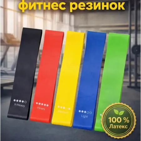 Резинки для фитнеса из латекса, набор 5 шт, от 2 до 18 кг. Сила