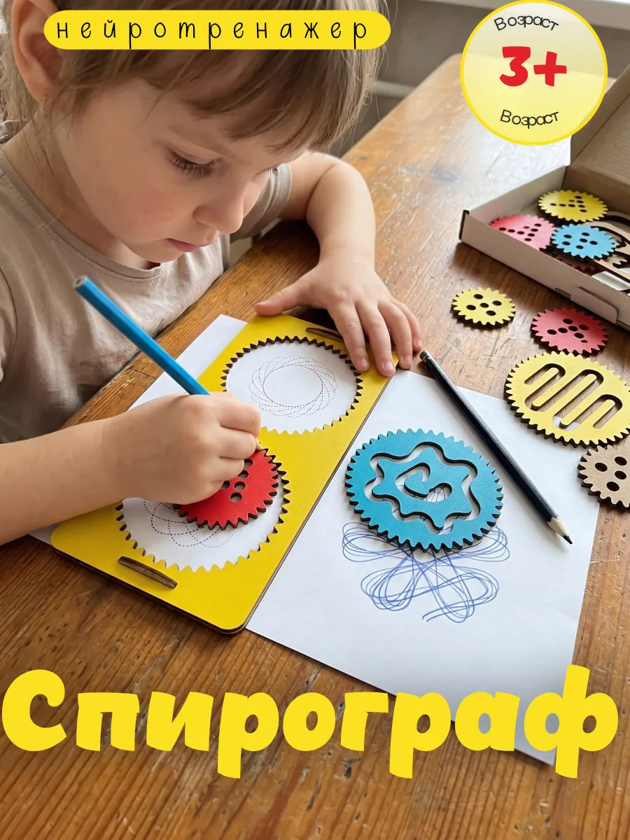 Нейротренажер для детей 3-5 лет спирограф нейрогимнастика. Учись-Играй