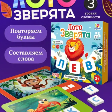 Развивающее лото Зверята. Сима-Ленд Игрушка