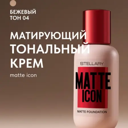 Тональный крем матирующий MATTE ICON тон 04. GradMart