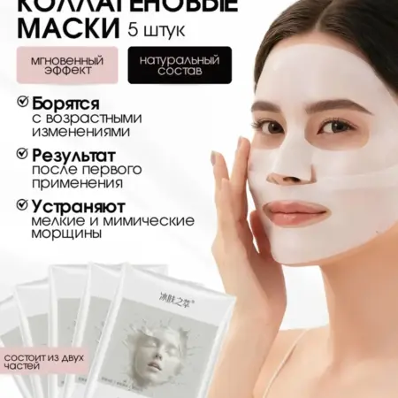 Маски для лица гидрогелевые с коллагеном, набор 5 шт. SONYA BEAUTY