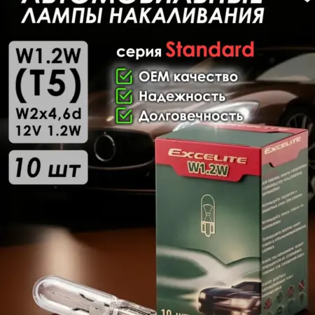 Автомобильная лампа Standard, W1.2W, W2x4,6d, 12V, 10 шт. ZiZay Shop