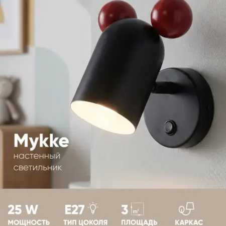 Настенный светильник детский бра Mykke для подсветки. Stool Group. Стулья, столы, освещение