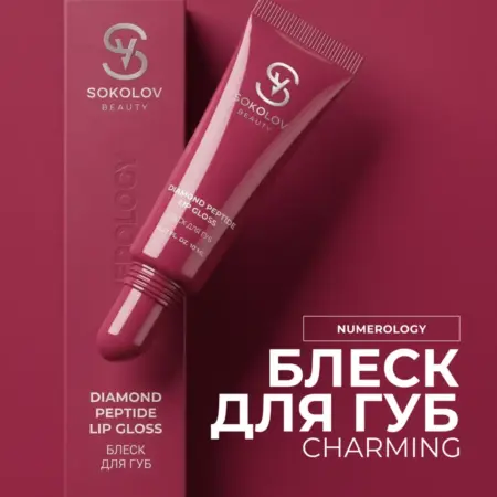 Блеск для губ Charming с пептидами, тон 700. Официальный магазин SOKOLOV