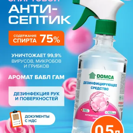Антисептик для рук и поверхностей, спиртовой 500 мл бабл гам. DOMCA - товары для дома и ремонта