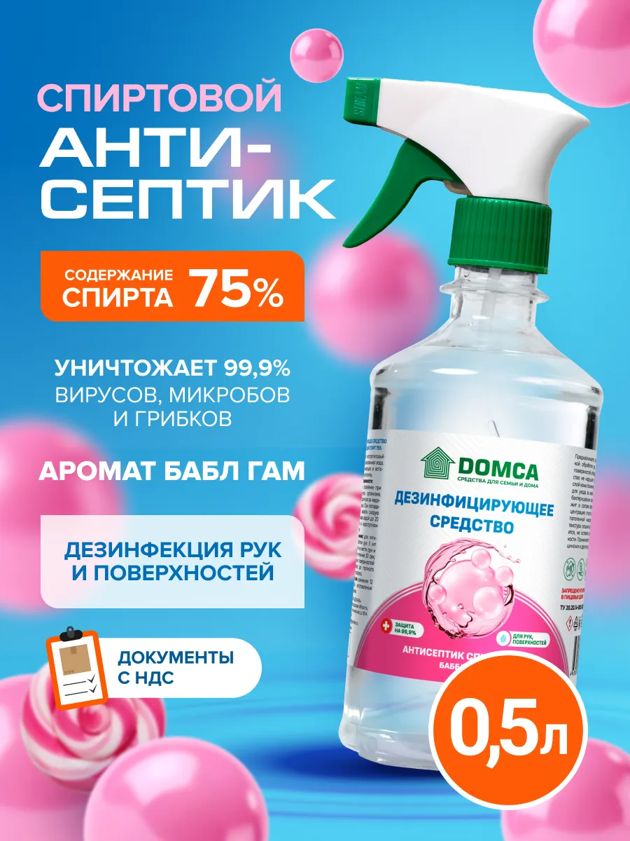 Антисептик для рук и поверхностей, спиртовой 500 мл бабл гам. DOMCA - товары для дома и ремонта