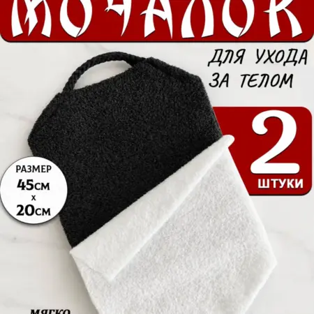 Мочалка японская для душа и бани, для тела 2 шт. YUDISMAG