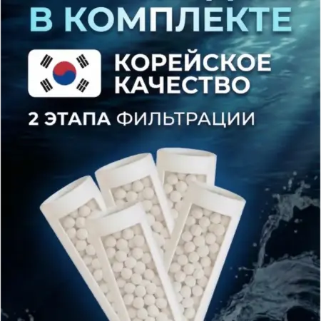 Картриджи для фильтра для душа 5 шт. ИП Руновский А.А.