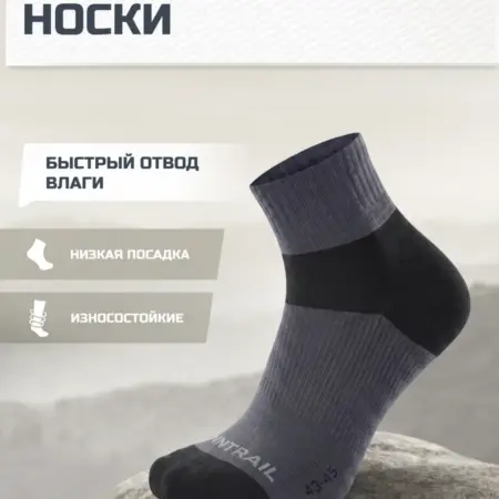 Носки Coolmax Low низкие влагоотводящие. FINNTRAIL - Официальный магазин