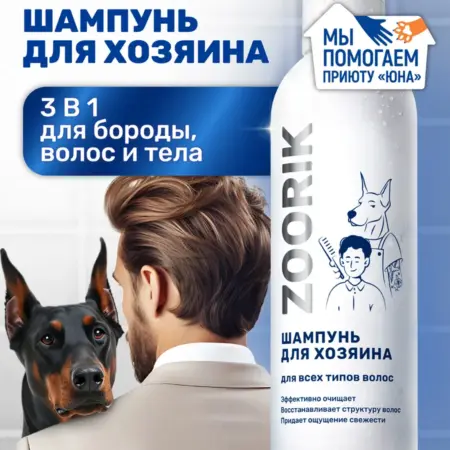 Шампунь для волос мужской с аминокислотами шелка, 250 мл. E-COSMETIC